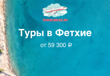 Туры в Фетхие от 59 300 рублей Promotional banner advertising tours to Fethiye from ₽59,300, featuring turquoise sea, sandy coastline, and a TravelBelka logo with an airplane graphic.