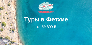 Туры в Фетхие от 59 300 рублей Promotional banner advertising tours to Fethiye from ₽59,300, featuring turquoise sea, sandy coastline, and a TravelBelka logo with an airplane graphic.