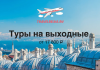 TravelBelka.ru ad banner: 'Туры на выходные' with plane logo over a coastal city, starting from ₽17,800.