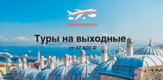 Короткие туры на выходные от 17800 TravelBelka.ru ad banner: 'Туры на выходные' with plane logo over a coastal city, starting from ₽17,800.