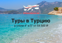 Advertisement banner for tours to Turkey from TravelBelka.ru; text promotes 4*–5* hotels from 54,500 ₽ with a beach scene behind.