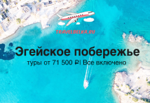 Aerial view of a turquoise Aegean coastline with a small boat sailing near rocky shores; Russian banner text promotes 'Aegean coast' tours from 71,500 ₽, all-inclusive, with the travelbelka.ru logo.