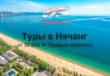 Туры в Нячанг от 39600 с прямыми перелетами Travel banner advertising tours to Nha Trang with direct flights, prices from 39,600 ₽ (travelbelka.ru)