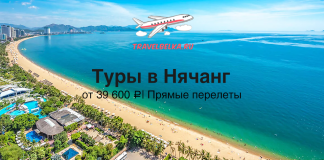 Туры в Нячанг от 39600 с прямыми перелетами Travel banner advertising tours to Nha Trang with direct flights, prices from 39,600 ₽ (travelbelka.ru)