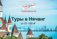 Рекламный баннер TravelBelka.ru: туры в Нячанг от 51 100 ₽, самолёт над небом над морем и городом на фоне.