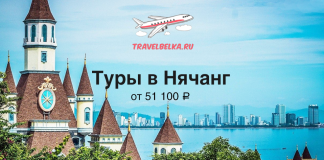 Рекламный баннер TravelBelka.ru: туры в Нячанг от 51 100 ₽, самолёт над небом над морем и городом на фоне.