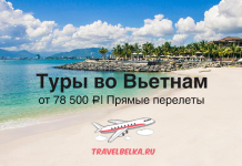 Туры во Вьетнам от 78500 с прямыми перелетами Advertising banner: sandy Vietnam coast with resort, promoting tours from ₽78,500 with direct flights (travelbelka.ru).