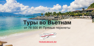 Advertising banner: sandy Vietnam coast with resort, promoting tours from ₽78,500 with direct flights (travelbelka.ru).