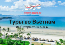 Рекламный баннер: туры во Вьетнам из Санкт‑Петербурга от 85 500 ₽, надпись TravelBelka.ru и самолёт над пляжем.