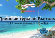 Promotional banner offering long Vietnam tours from 21 nights+ from 101,400 ₽, with a tropical beach, hammock, airplane graphic, and TravelBelka.ru logo