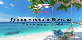Promotional banner offering long Vietnam tours from 21 nights+ from 101,400 ₽, with a tropical beach, hammock, airplane graphic, and TravelBelka.ru logo