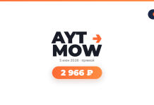 Centered logo with an orange arrow, Russian date '5 июня 2026 • прямой', and a rounded orange price badge reading '2 966 ₽'