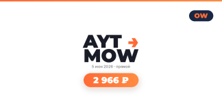 Centered logo with an orange arrow, Russian date '5 июня 2026 • прямой', and a rounded orange price badge reading '2 966 ₽'