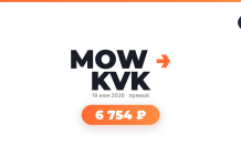 Авиабилеты из Москва в Кировск (Апатиты) туда-обратно от 6 754 ₽ Promo graphic for MOW KVK with orange arrow, date 18 июня 2026, прямой, and a rounded orange price badge ₽6 754