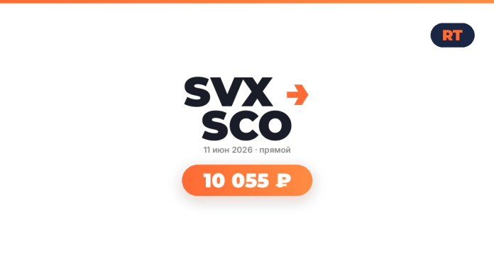 SVX SCO logo with an orange arrow, date June 11, 2026, live broadcast, prize 10,055 ₽ on a white background with an orange top border and an RT badge in the corner.