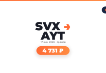 Авиабилеты из Екатеринбург в Анталья от 4 731 ₽ Brand header with 'SVX AYТ' and orange arrow, date '17 июня 2026 · прямой' and a rounded orange button reading '4 731 ₽'