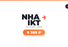 Centered hero banner with the NHAIKT logo and an orange arrow, a gray date line (26 июня 2026 · прямой), and a prominent rounded orange button reading 8 385 ₽ with a soft shadow.