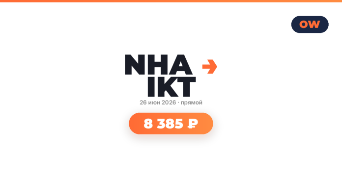 Centered hero banner with the NHAIKT logo and an orange arrow, a gray date line (26 июня 2026 · прямой), and a prominent rounded orange button reading 8 385 ₽ with a soft shadow.