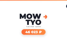 Promo screen with a central logo and orange arrow, showing a date (5 авг 2026) and 'прямой' label. A large orange rounded pill displays 46 023 ₽ as the amount.