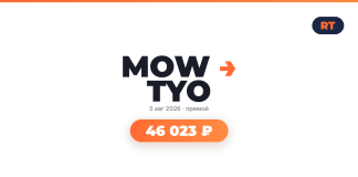 Promo screen with a central logo and orange arrow, showing a date (5 авг 2026) and 'прямой' label. A large orange rounded pill displays 46 023 ₽ as the amount.