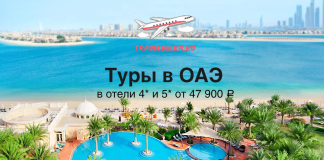 Promo banner advertising UAE tours: beach, pool, palm trees, skyline, airplane graphic, TravelBelka.ru; text 'Туры в ОАЭ' and 'в отели 4* и 5* от 47 900 ₽'.