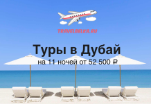 Логотип TravelBelka.ru над самолётом; надпись 'Туры в Дубай на 11 ночей от 52 500 ₽' на пляже с лежаками и зонтиками.
