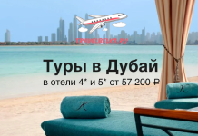 Banner ad for TravelBelka.ru: Dubai tours with 4–5 star hotels from 57,200 ₽, beach resort scene