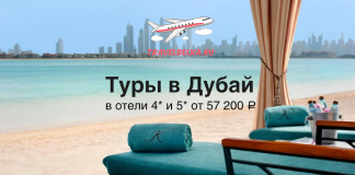 Banner ad for TravelBelka.ru: Dubai tours with 4–5 star hotels from 57,200 ₽, beach resort scene