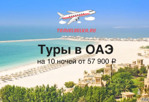 Advertisement banner for UAE tours: tropical beach with umbrellas and resort hotels, airplane logo, site name travelbelka.ru, and Russian offer: 'Туры в ОАЭ на 10 ночей от 57 900 ₽'
