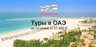 Туры в ОАЭ на 10 ночей в отели 4* и 5* от 57900 Advertisement banner for UAE tours: tropical beach with umbrellas and resort hotels, airplane logo, site name travelbelka.ru, and Russian offer: 'Туры в ОАЭ на 10 ночей от 57 900 ₽'