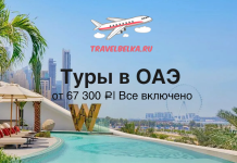 Poolside resort with palm trees and a city skyline; UAE tours from 67,300 ₽, all-inclusive (TravelBelka).