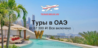 Poolside resort with palm trees and a city skyline; UAE tours from 67,300 ₽, all-inclusive (TravelBelka).