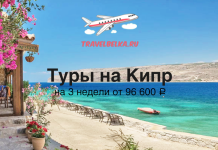 Advertisement for Cyprus tours: 3 weeks from ₽96,600, with a beachfront cafe and turquoise sea, TravelBelka.ru logo above.