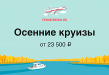 Осенние круизы от 23 500 ₽ Travel banner: logo 'TravelBelka.ru', plane graphic, large text 'Осенние круизы' and 'от 23 500 ₽' over a river with a boat and autumn trees in orange/yellow on a turquoise sky.