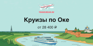 Речные круизы по Оке от 28 400 ₽ Travel banner advertising Oka River cruises from 28,400 ₽, showing a boat on a winding river with city landmarks and the travelbelka.ru logo.
