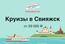 Advertisement banner for cruises to Sviyazhsk with a plane logo, bold Russian title, price from 29,000 ₽, and a boat on the water near a city island scene.