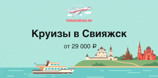 Advertisement banner for cruises to Sviyazhsk with a plane logo, bold Russian title, price from 29,000 ₽, and a boat on the water near a city island scene.