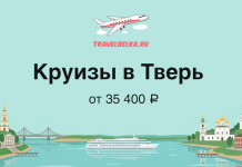 TravelBelka.ru banner: a boat glides on a calm river with city landmarks on both banks and an airplane logo above; text reads 'Круизы в Тверь от 35 400 ₽'