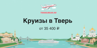 TravelBelka.ru banner: a boat glides on a calm river with city landmarks on both banks and an airplane logo above; text reads 'Круизы в Тверь от 35 400 ₽'