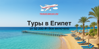 Egypt travel ad: sunny beach with turquoise water, palm trees, pier, and text 'Туры в Египет от 52 200 ₽ Все включено' with logo.