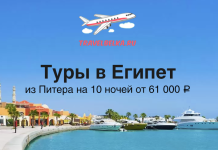 Туры в Египет из Питера на 10 ночей от 61000 все включено TravelBelka.ru promotional banner: airplane logo over blue sky, marina with yachts, and bold Russian tour text for Egypt trips from Saint Petersburg (10 nights).