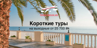 Короткие туры на выходные от 25700 Advertisement banner for travel site TravelBelka.ru: 'Короткие туры на выходные от 25 700 ₽' with seaside deck and palm trees in the background