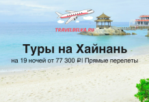 TravelBelka.ru hero: sunny beach with a plane graphic and pavilion, advertising tours to Hainan in Russian.",
