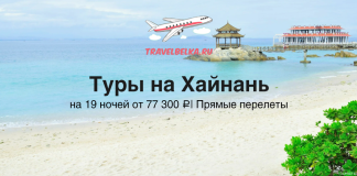 TravelBelka.ru hero: sunny beach with a plane graphic and pavilion, advertising tours to Hainan in Russian.",