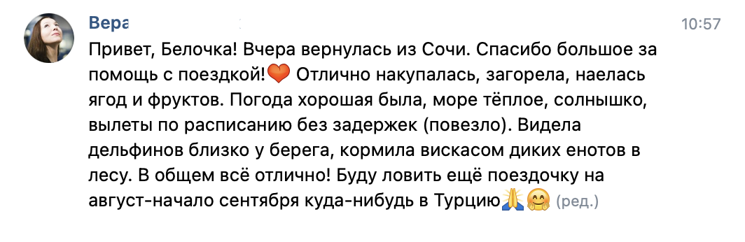 отзывы Тревелбелка