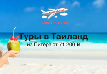 Туры в Таиланд из Питера от 71200 Пляж с белым песком и лазурным морем; человек держит кокос с трубкой, на фоне баннера с текстом о турах в Таиланд и логотип TravelBelka.ru; цена от 71 200 ₽ из Питера.