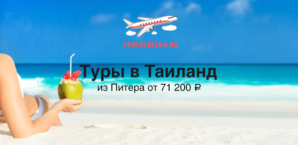 Туры на Пхукет на 11 ночей из Питера от 78900 прямые перелеты