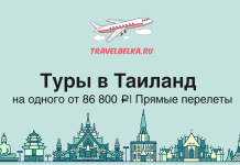 Туры на одного в Таиланд от 86800 с прямыми перелетами Airplane logo with TravelBelka.ru on a teal background, bold Russian title 'Туры в Таиланд' and subheading about prices and direct flights, with a decorative skyline at the bottom.
