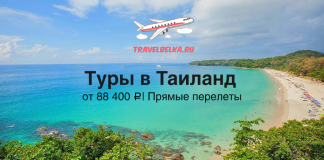Advertisement banner for TravelBelka.RU offering tours to Thailand from ₽88,400 with direct flights, over a tropical beach.