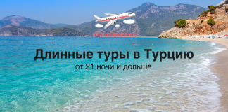 TravelBelka.ru banner promoting long tours to Turkey over a turquoise beach scene with mountains in the background.